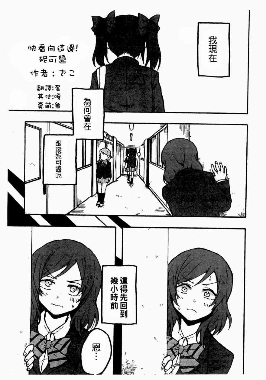 🍔LoveLive こっちむいで！にこちゃん 第1页