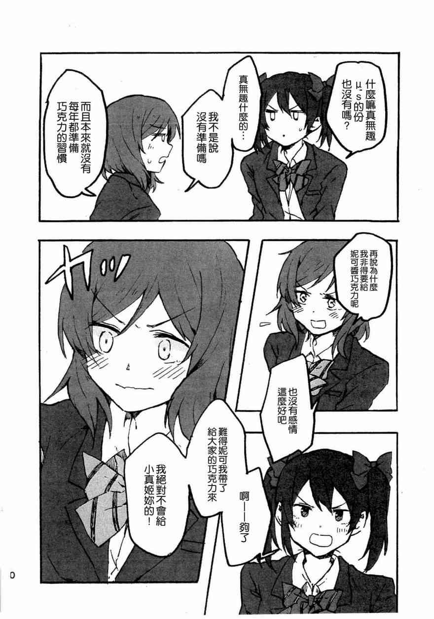 🍔LoveLive こっちむいで！にこちゃん 第10页