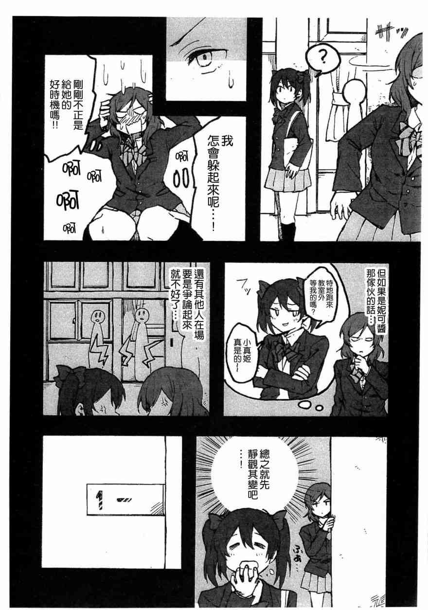 🍔LoveLive こっちむいで！にこちゃん 第3页