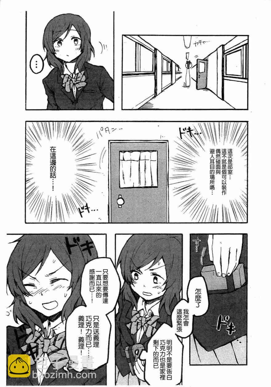 🍔LoveLive こっちむいで！にこちゃん 第5页