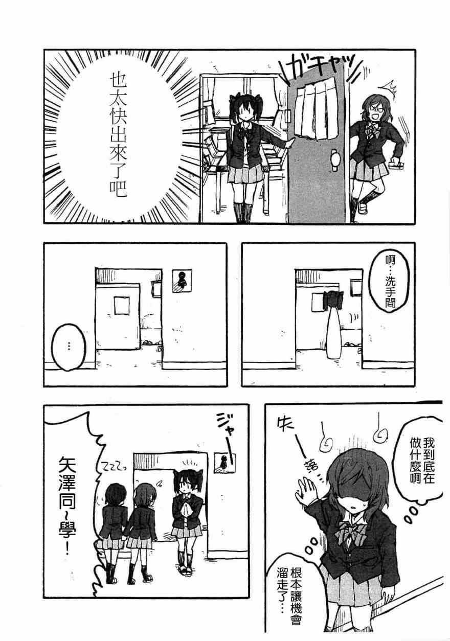 🍔LoveLive こっちむいで！にこちゃん 第6页