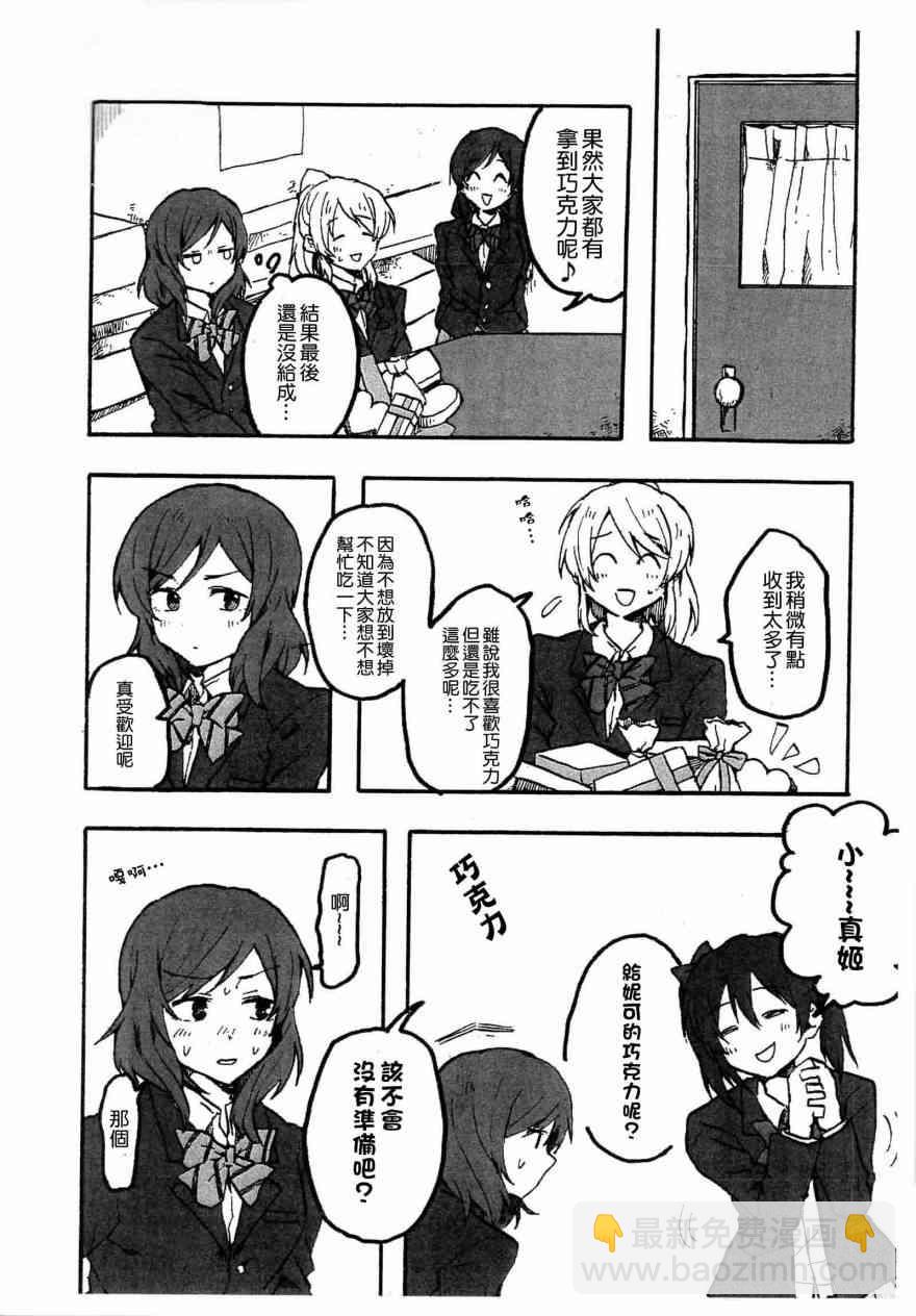 🍔LoveLive こっちむいで！にこちゃん 第8页
