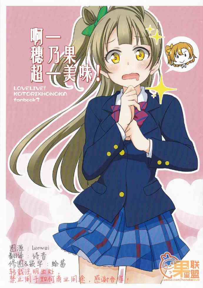 🍔LoveLive 啊—穗乃果超—美味！ 第1页