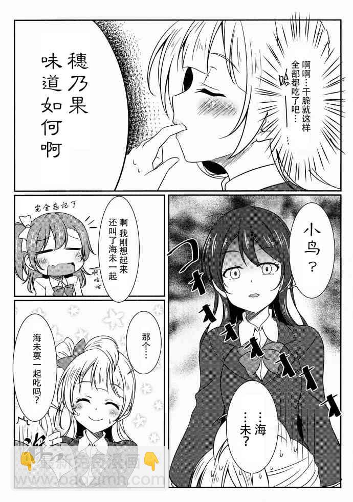 🍔LoveLive 啊—穗乃果超—美味！ 第10页