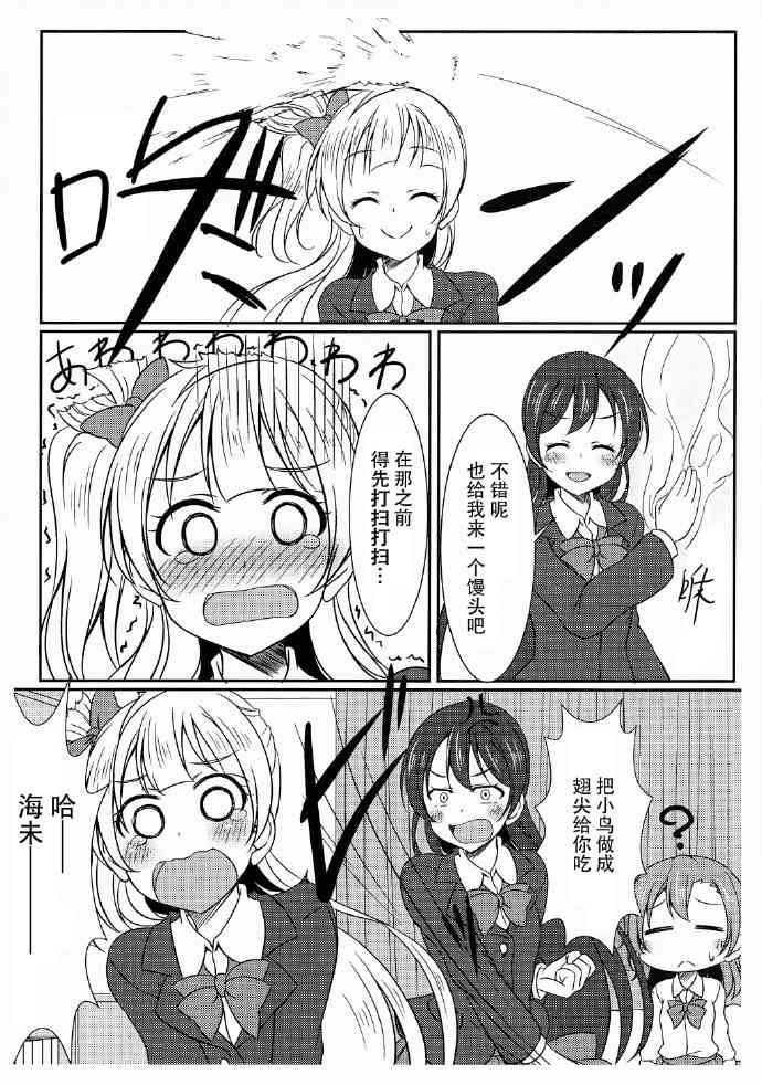 🍔LoveLive 啊—穗乃果超—美味！ 第11页