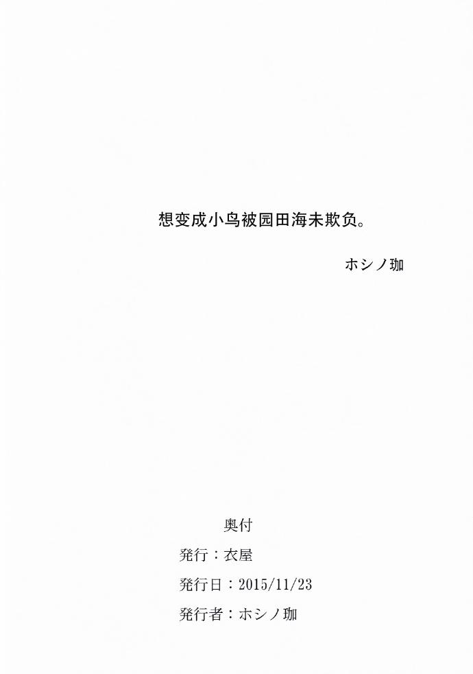 🍔LoveLive 啊—穗乃果超—美味！ 第12页