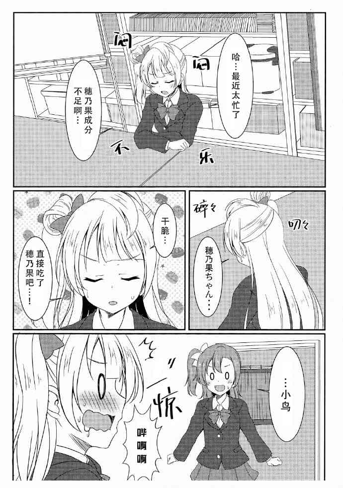 🍔LoveLive 啊—穗乃果超—美味！ 第2页