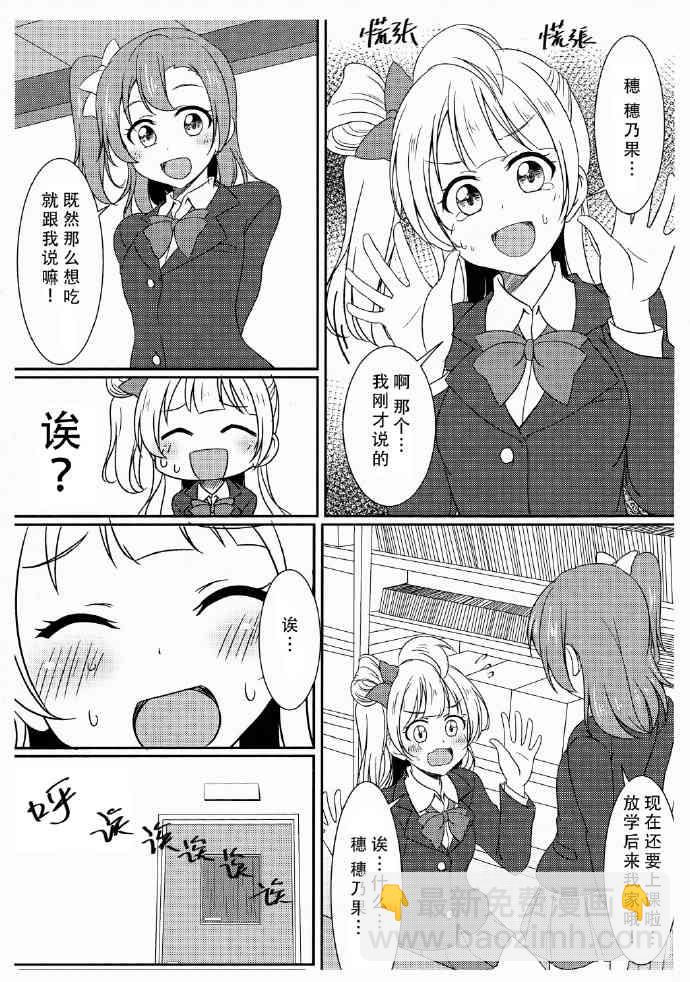 🍔LoveLive 啊—穗乃果超—美味！ 第3页