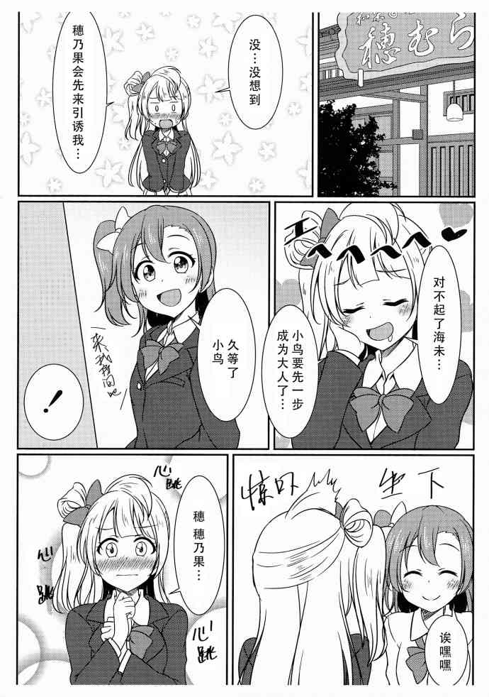 🍔LoveLive 啊—穗乃果超—美味！ 第4页