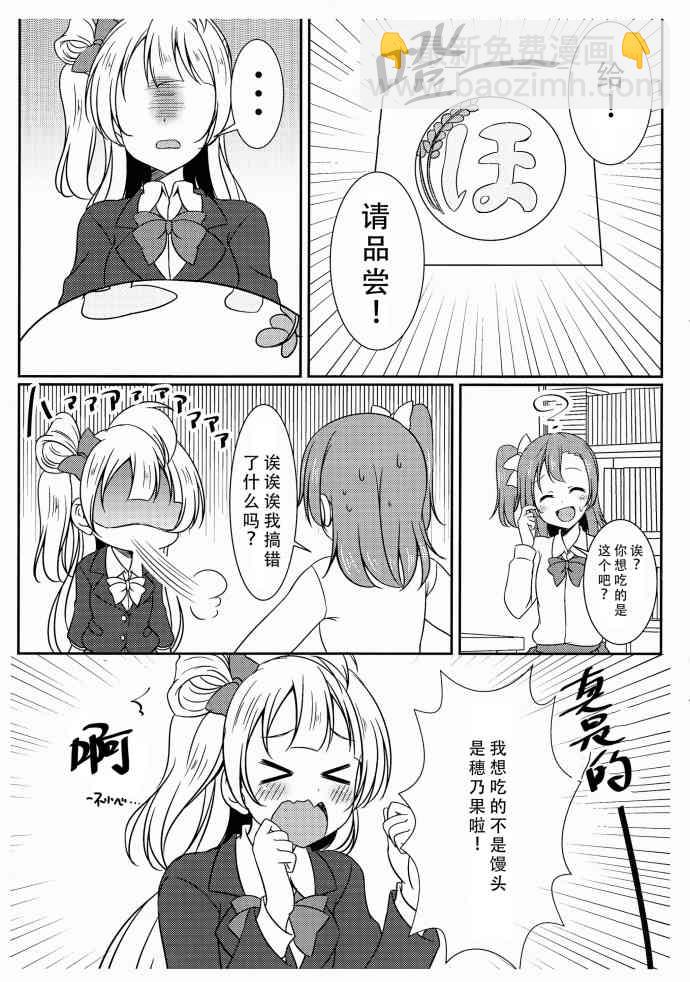 🍔LoveLive 啊—穗乃果超—美味！ 第5页
