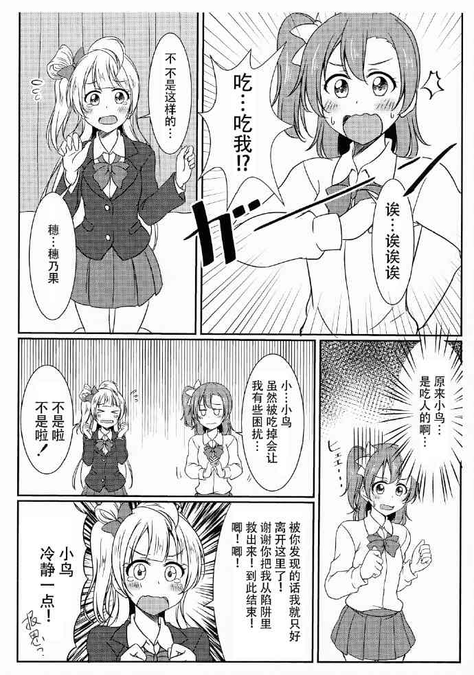 🍔LoveLive 啊—穗乃果超—美味！ 第6页