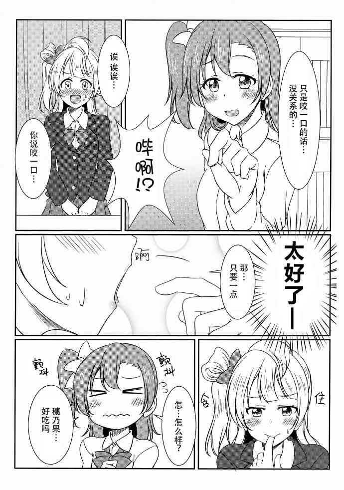 🍔LoveLive 啊—穗乃果超—美味！ 第7页