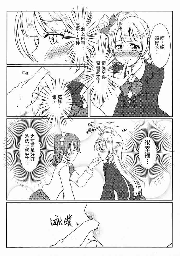 🍔LoveLive 啊—穗乃果超—美味！ 第8页