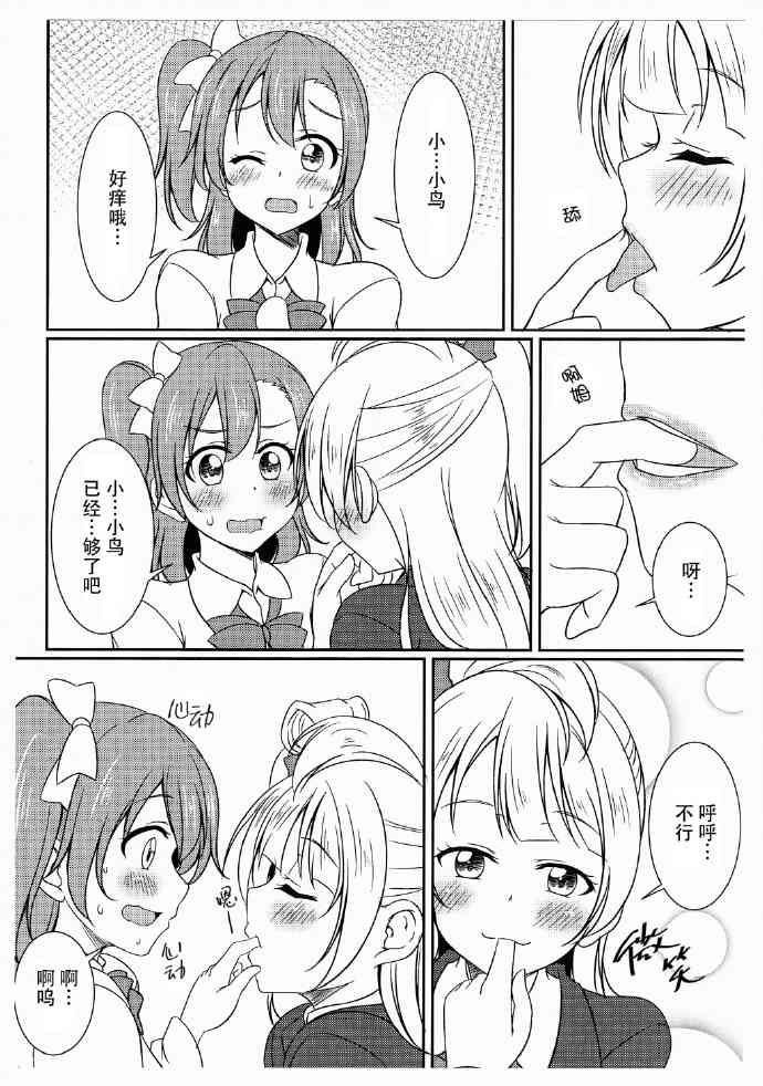 🍔LoveLive 啊—穗乃果超—美味！ 第9页