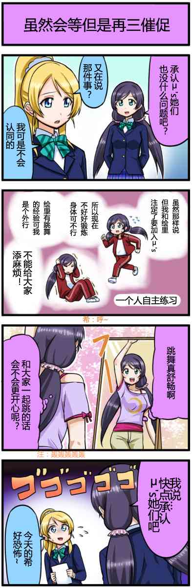 🍔LoveLive 四格漫画22-30 第1页