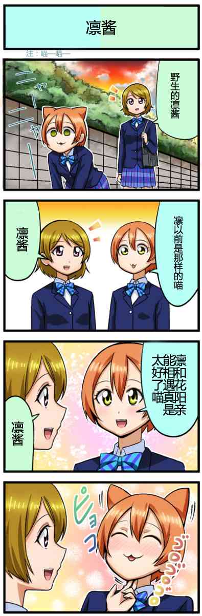 🍔LoveLive 四格漫画22-30 第2页