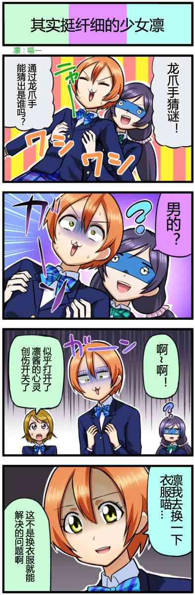 🍔LoveLive 四格漫画22-30 第3页
