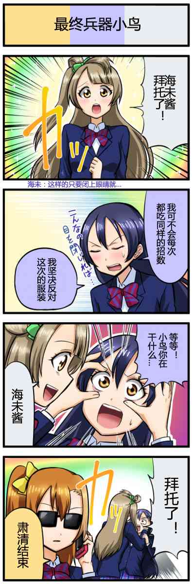 🍔LoveLive 四格漫画22-30 第4页