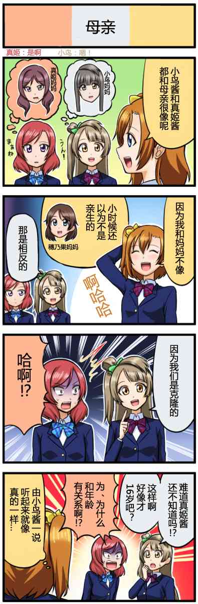 🍔LoveLive 四格漫画22-30 第5页