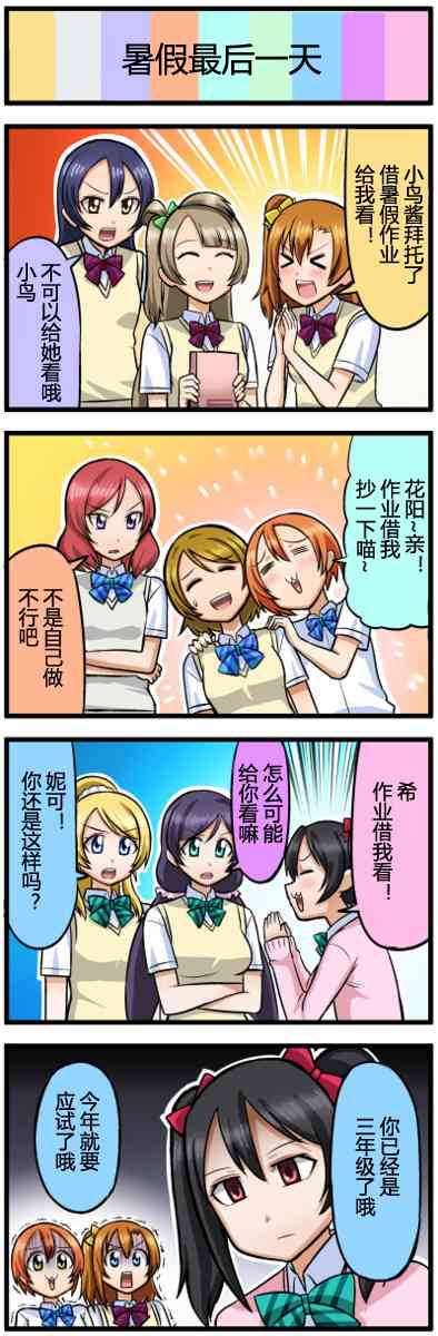 🍔LoveLive 四格漫画22-30 第6页