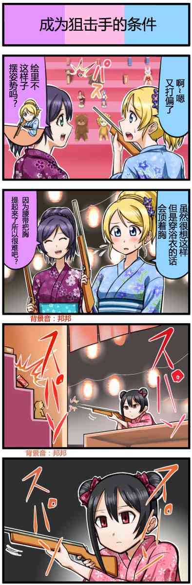 🍔LoveLive 四格漫画22-30 第7页