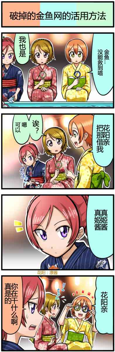 🍔LoveLive 四格漫画22-30 第8页