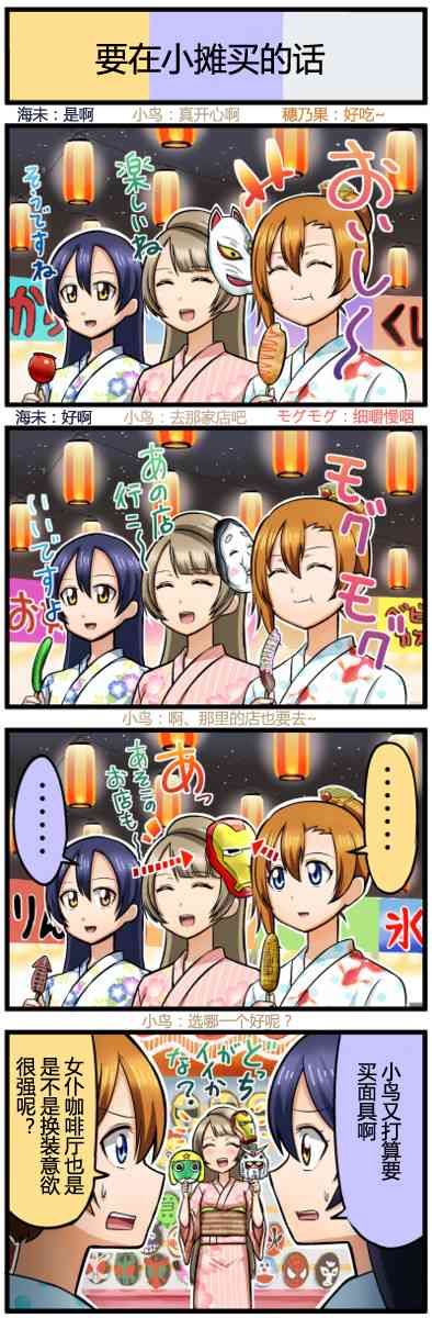 🍔LoveLive 四格漫画22-30 第9页