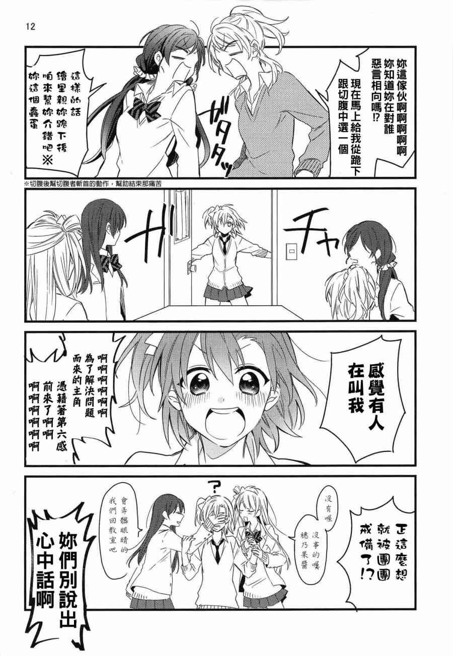 🍔LoveLive (C91)夢の中でぐらい まぁ、いいじゃない 第10页