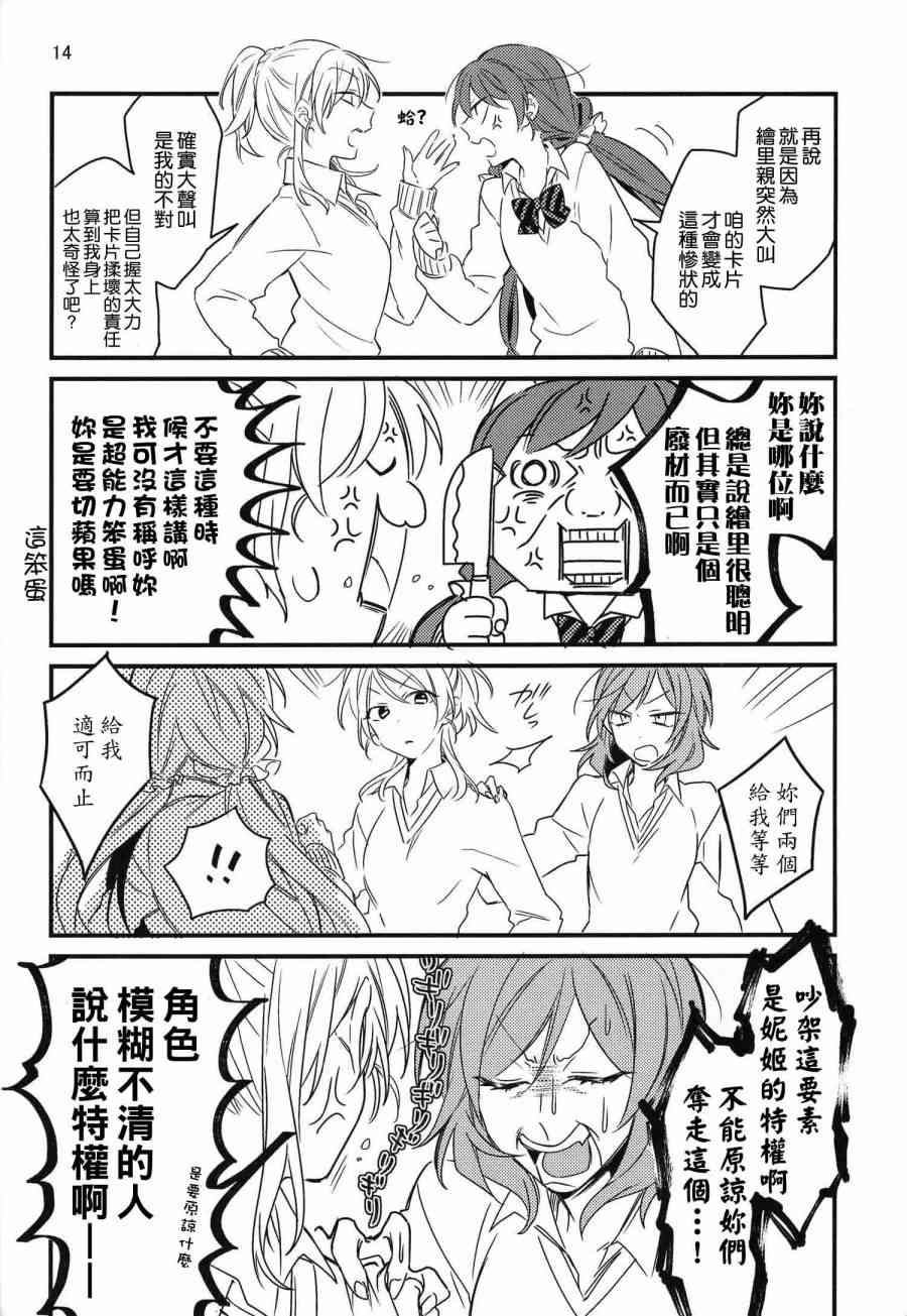 🍔LoveLive (C91)夢の中でぐらい まぁ、いいじゃない 第12页