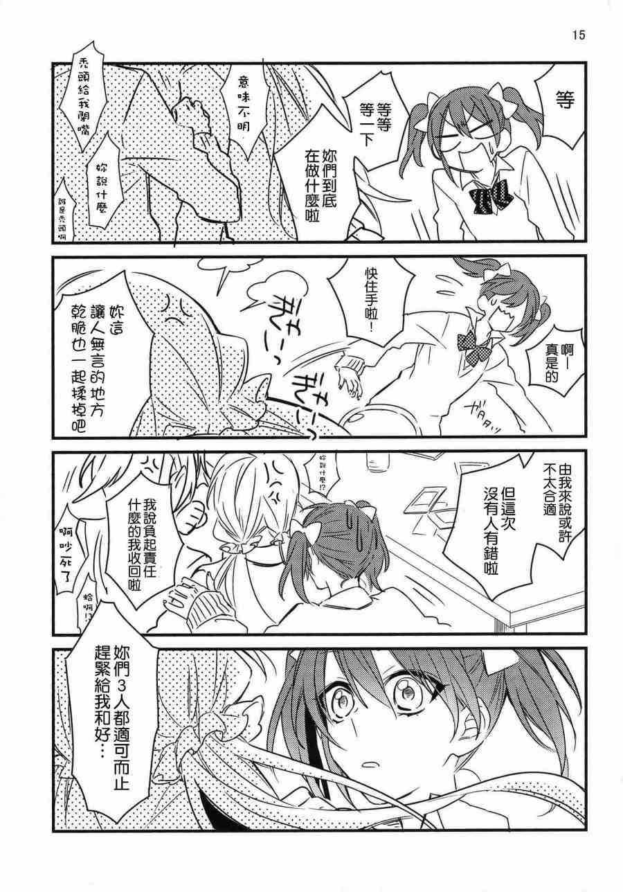🍔LoveLive (C91)夢の中でぐらい まぁ、いいじゃない 第13页