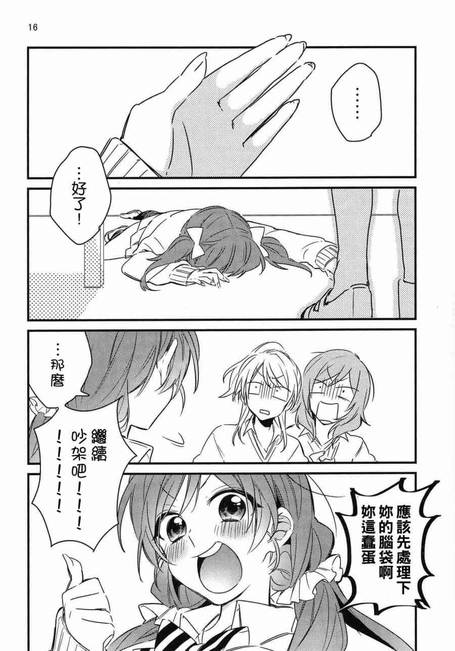 🍔LoveLive (C91)夢の中でぐらい まぁ、いいじゃない 第14页