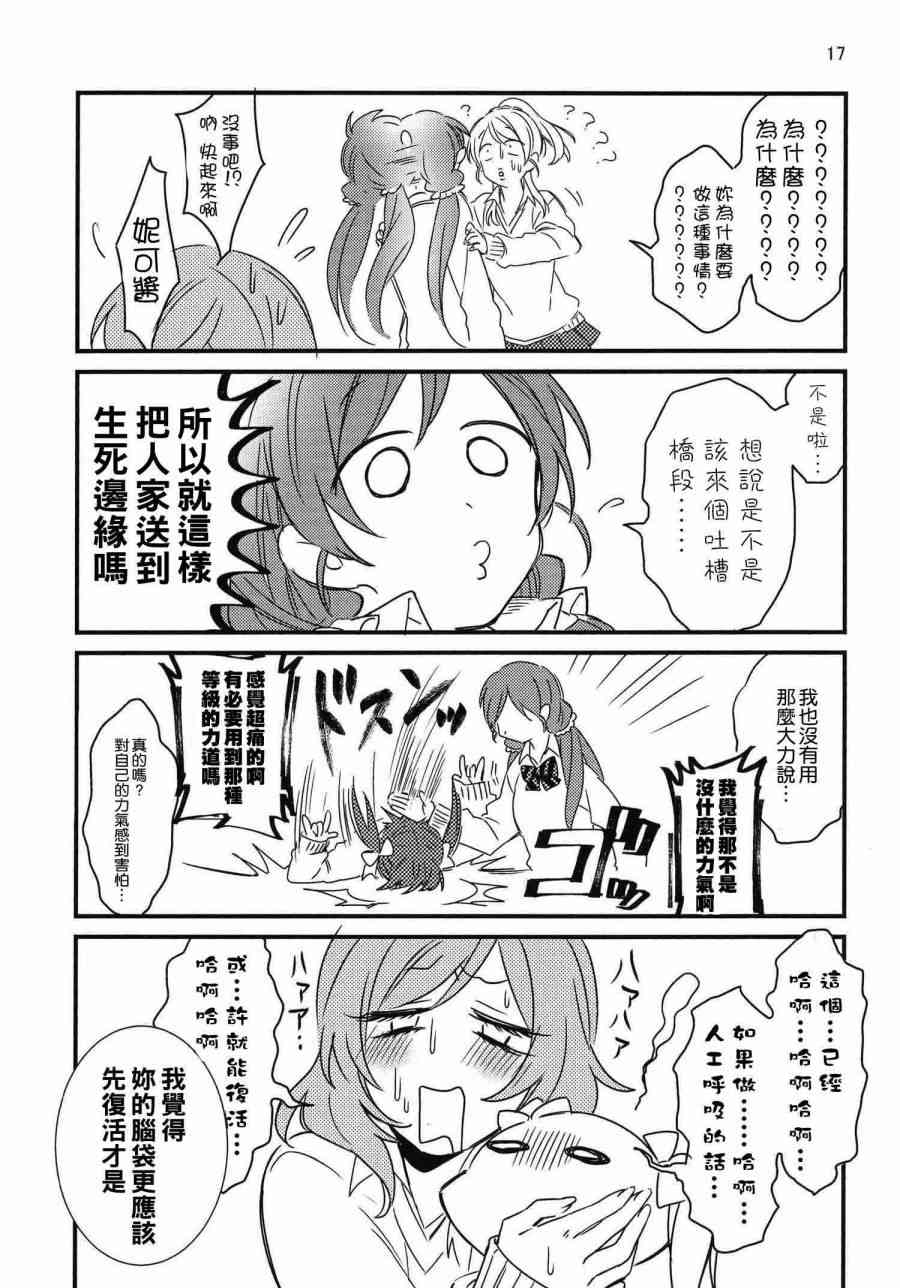 🍔LoveLive (C91)夢の中でぐらい まぁ、いいじゃない 第15页