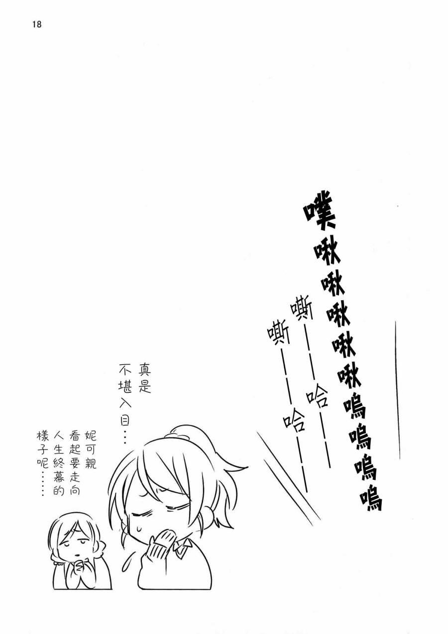 🍔LoveLive (C91)夢の中でぐらい まぁ、いいじゃない 第16页