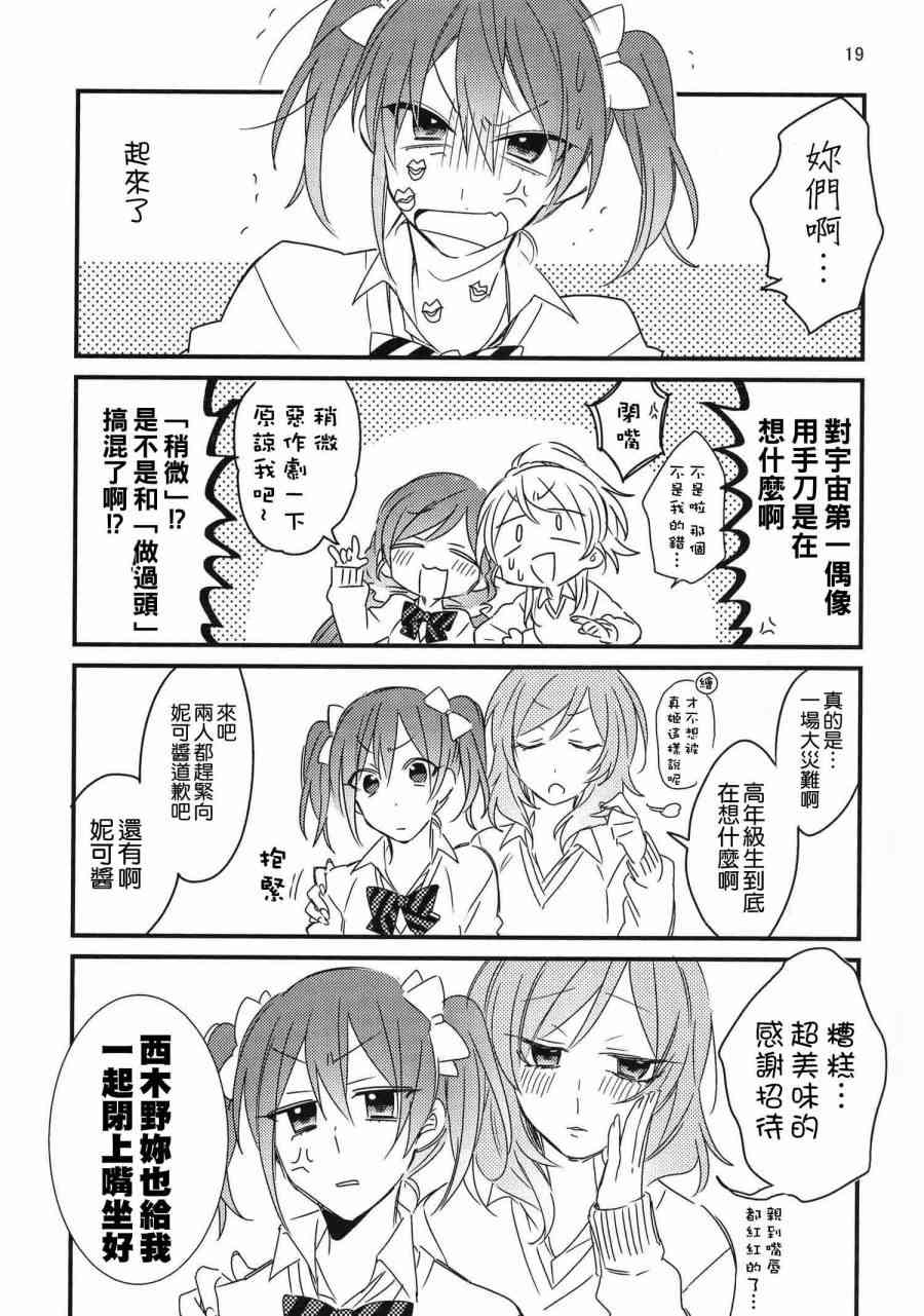🍔LoveLive (C91)夢の中でぐらい まぁ、いいじゃない 第17页