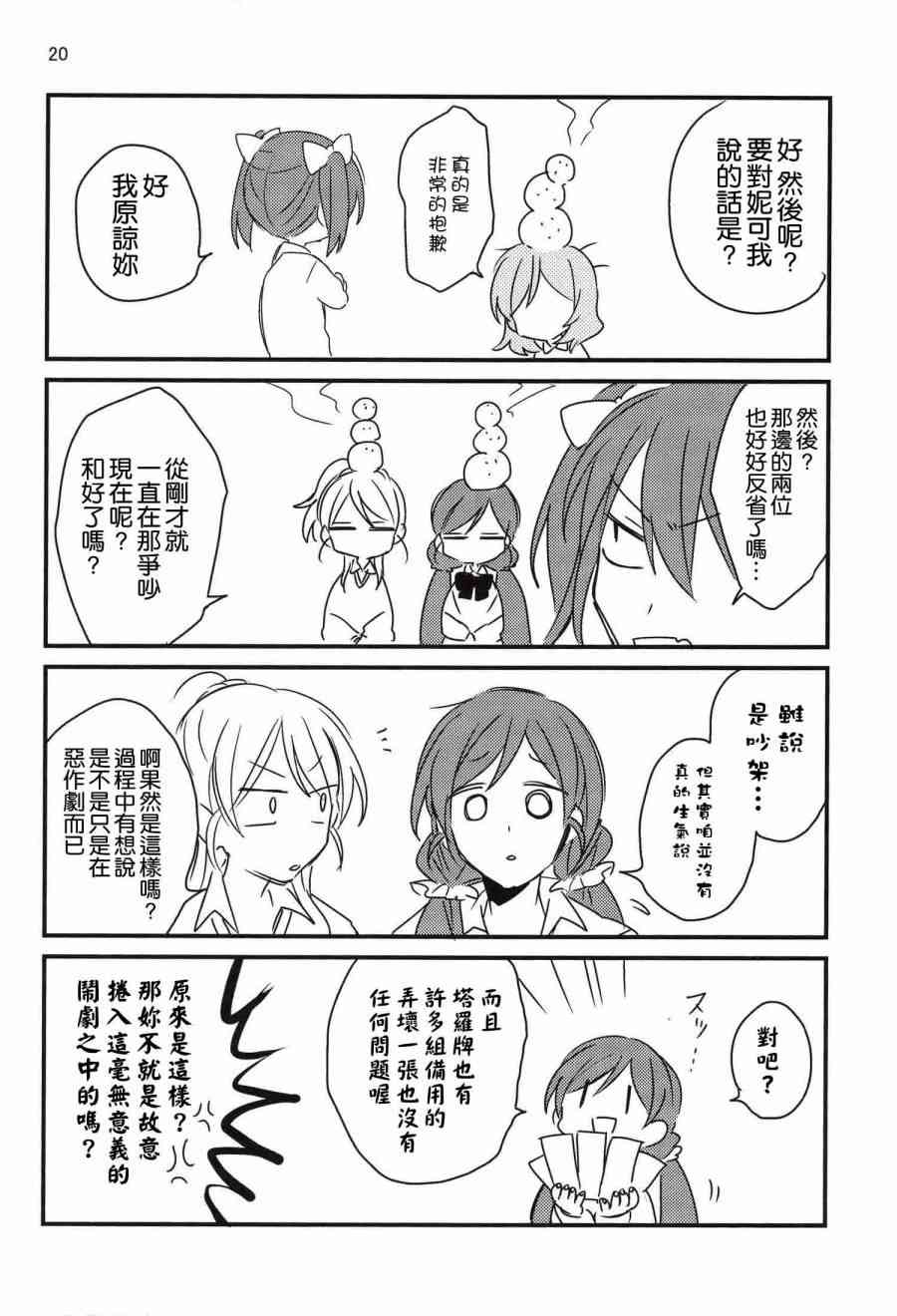 🍔LoveLive (C91)夢の中でぐらい まぁ、いいじゃない 第18页