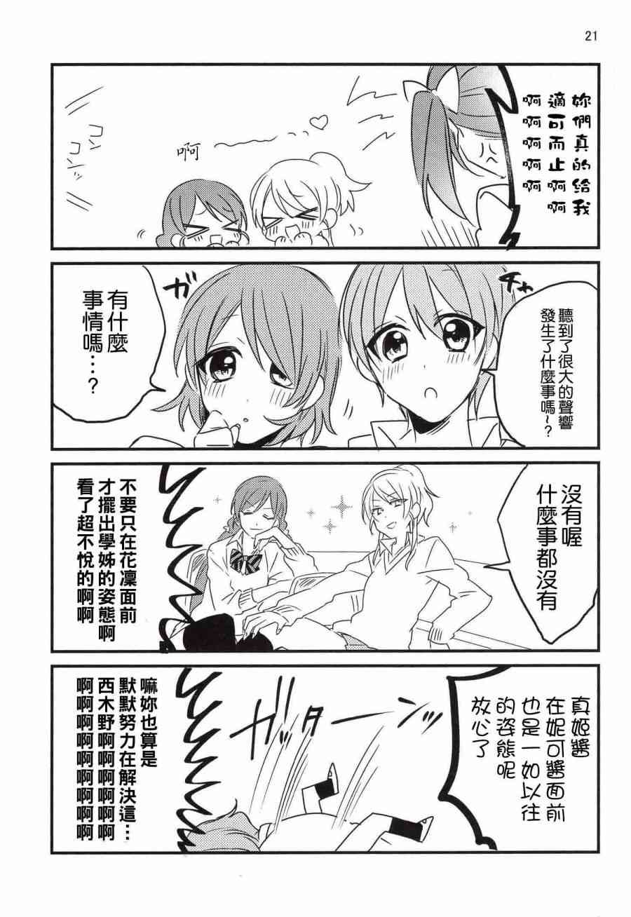 🍔LoveLive (C91)夢の中でぐらい まぁ、いいじゃない 第19页