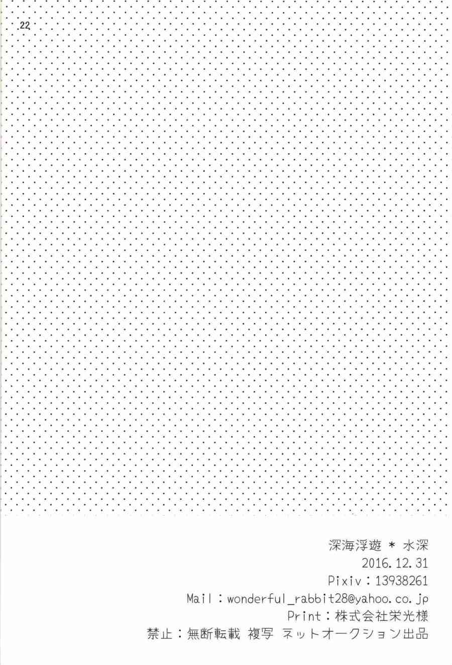 🍔LoveLive (C91)夢の中でぐらい まぁ、いいじゃない 第20页