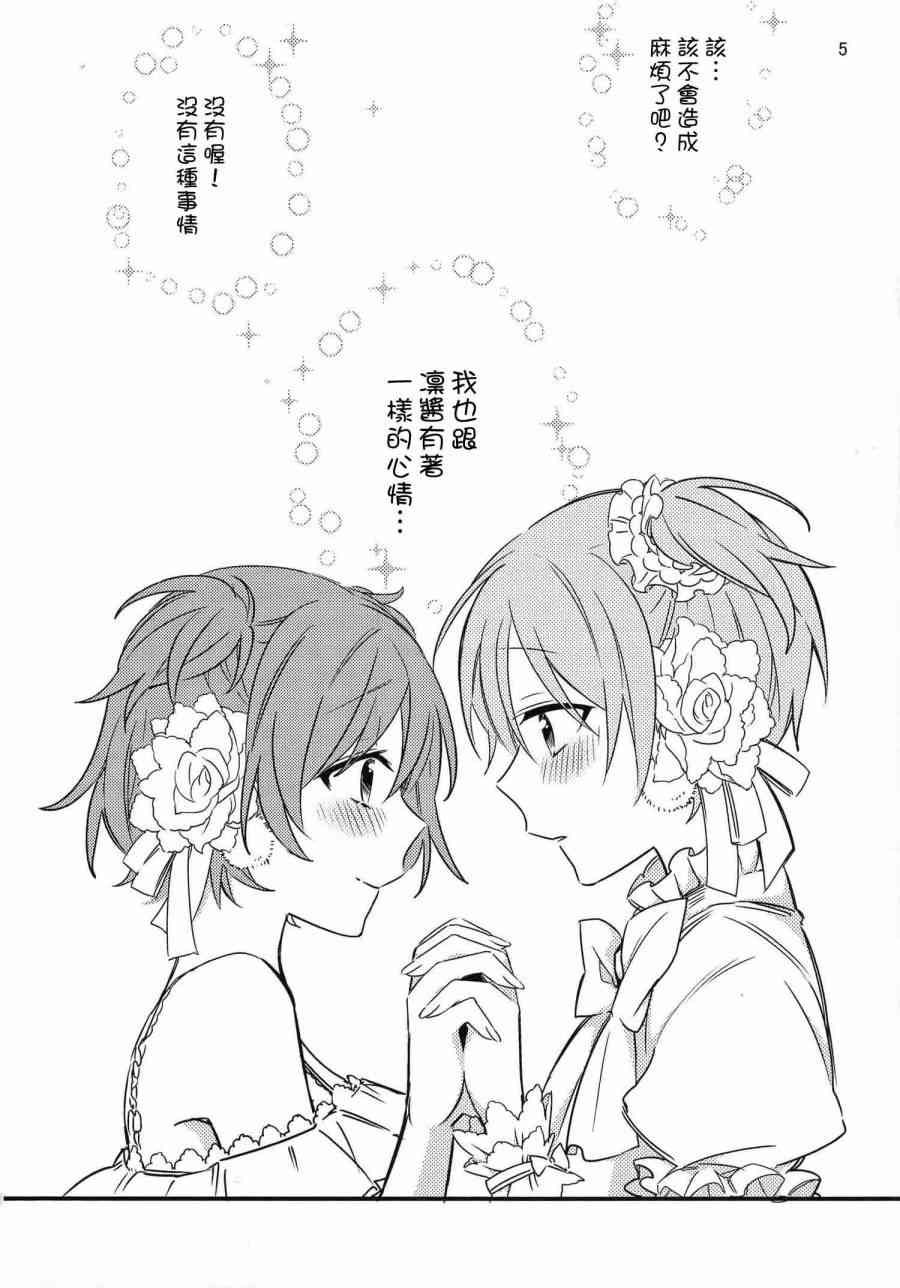 🍔LoveLive (C91)夢の中でぐらい まぁ、いいじゃない 第3页