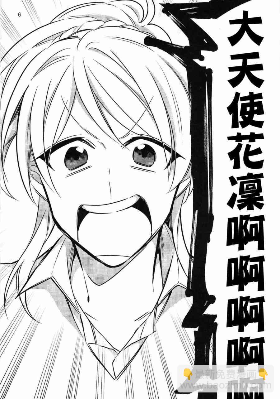 🍔LoveLive (C91)夢の中でぐらい まぁ、いいじゃない 第4页