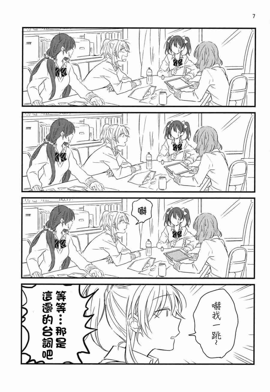 🍔LoveLive (C91)夢の中でぐらい まぁ、いいじゃない 第5页