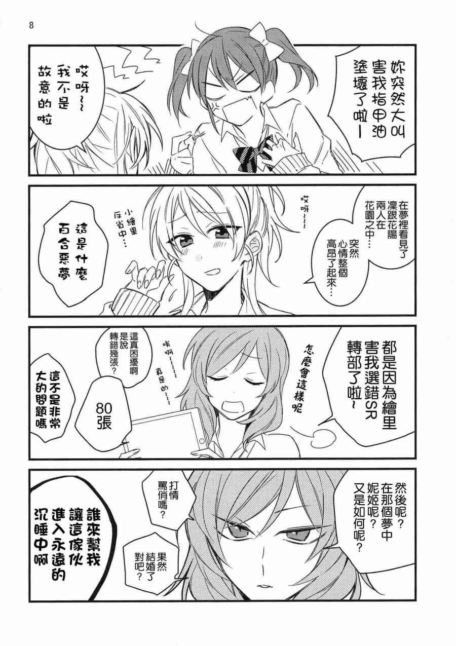 🍔LoveLive (C91)夢の中でぐらい まぁ、いいじゃない 第6页