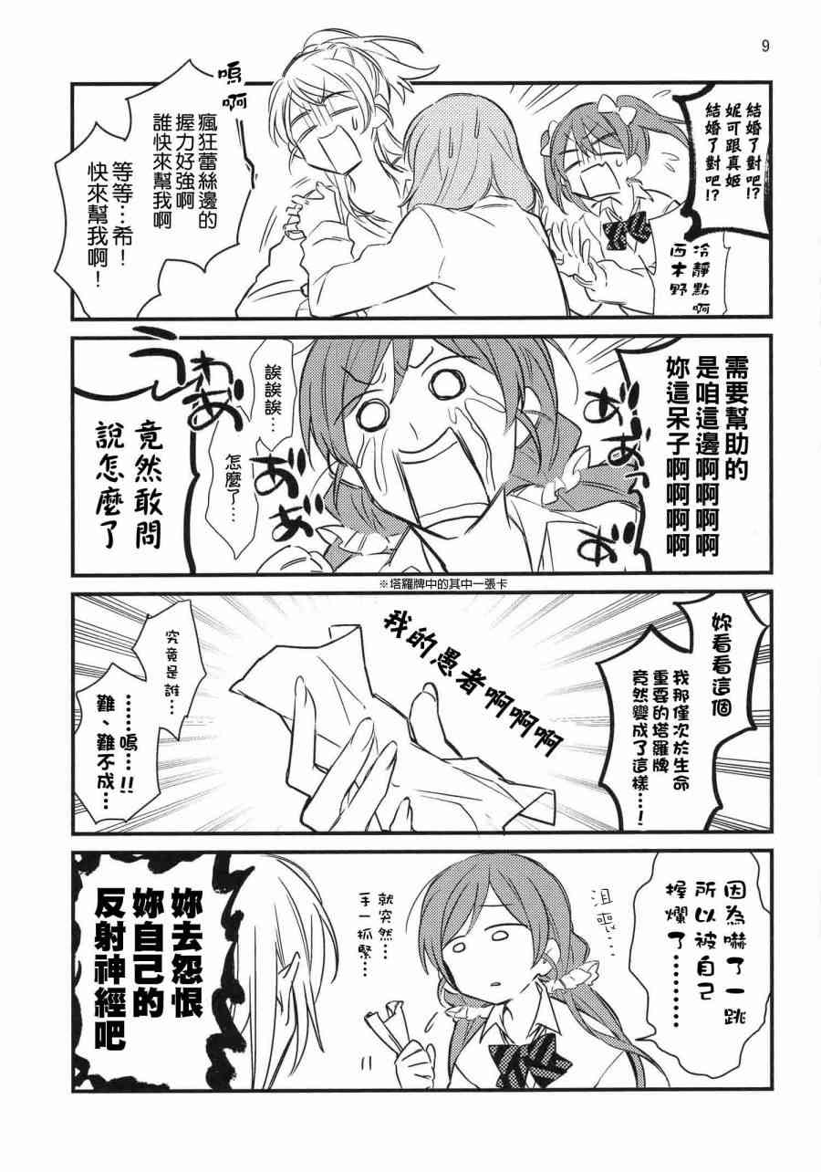 🍔LoveLive (C91)夢の中でぐらい まぁ、いいじゃない 第7页