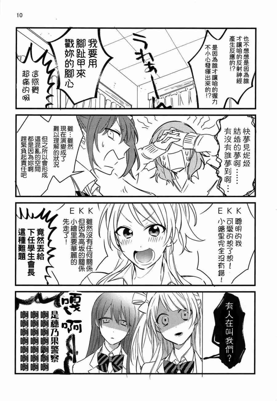🍔LoveLive (C91)夢の中でぐらい まぁ、いいじゃない 第8页