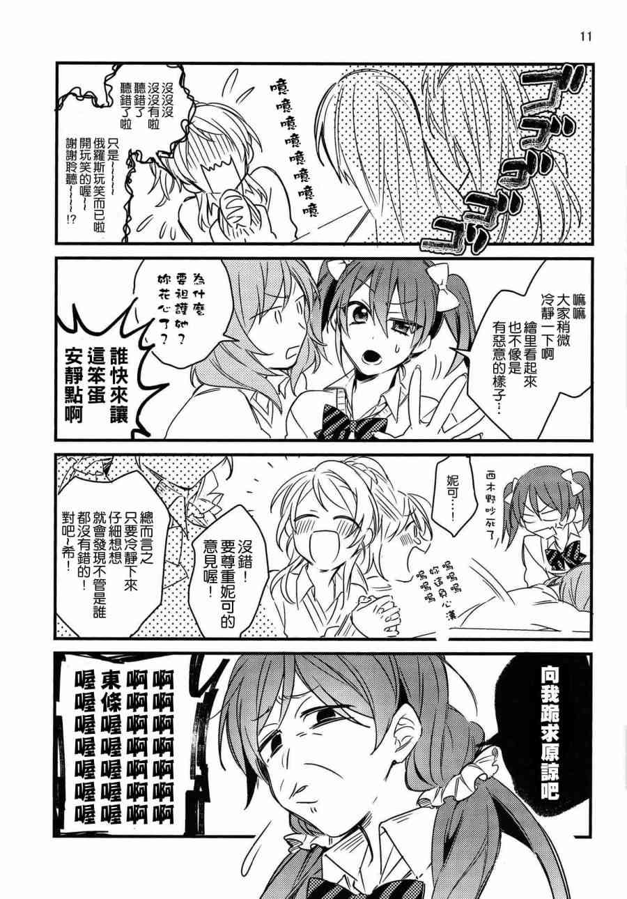 🍔LoveLive (C91)夢の中でぐらい まぁ、いいじゃない 第9页