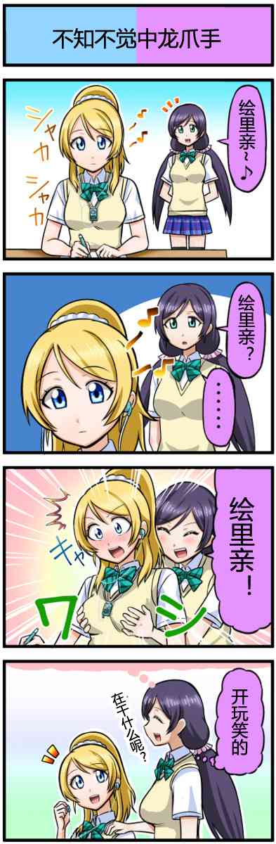 🍔LoveLive 四格漫画31-40 第1页