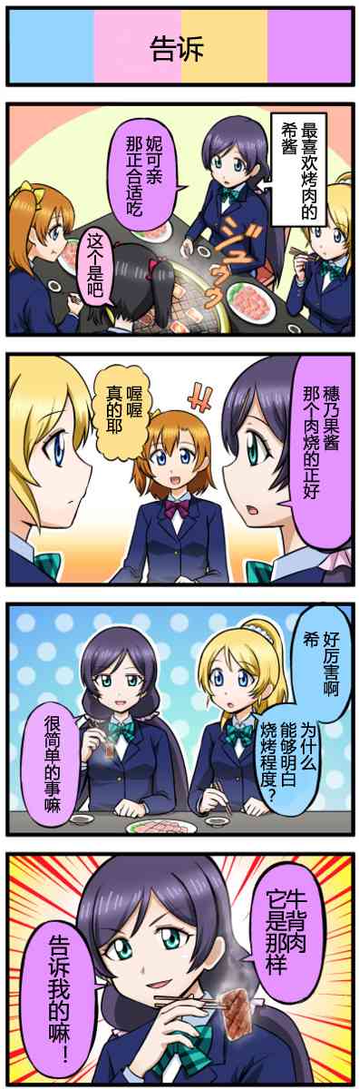 🍔LoveLive 四格漫画31-40 第10页