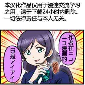 🍔LoveLive 四格漫画31-40 第11页