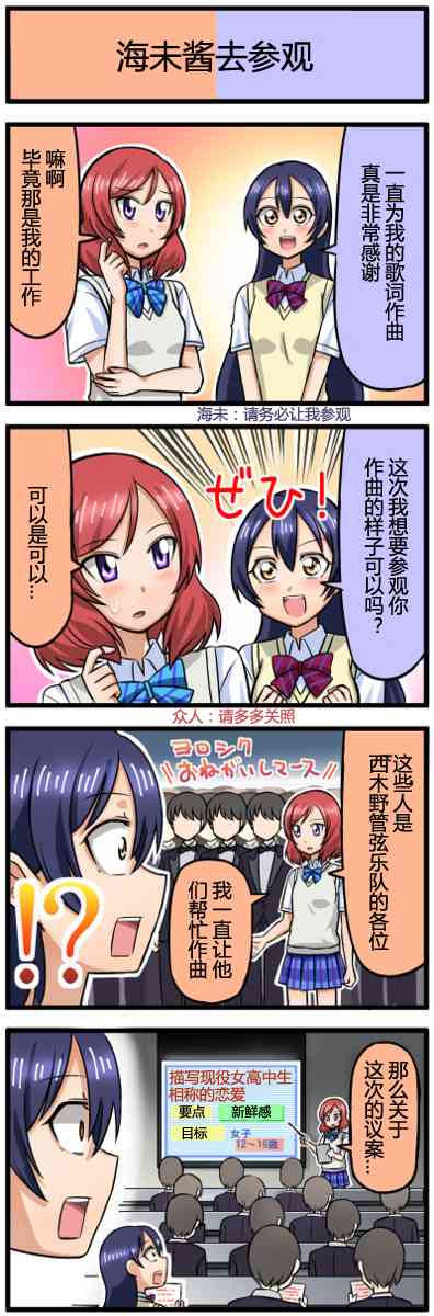 🍔LoveLive 四格漫画31-40 第2页