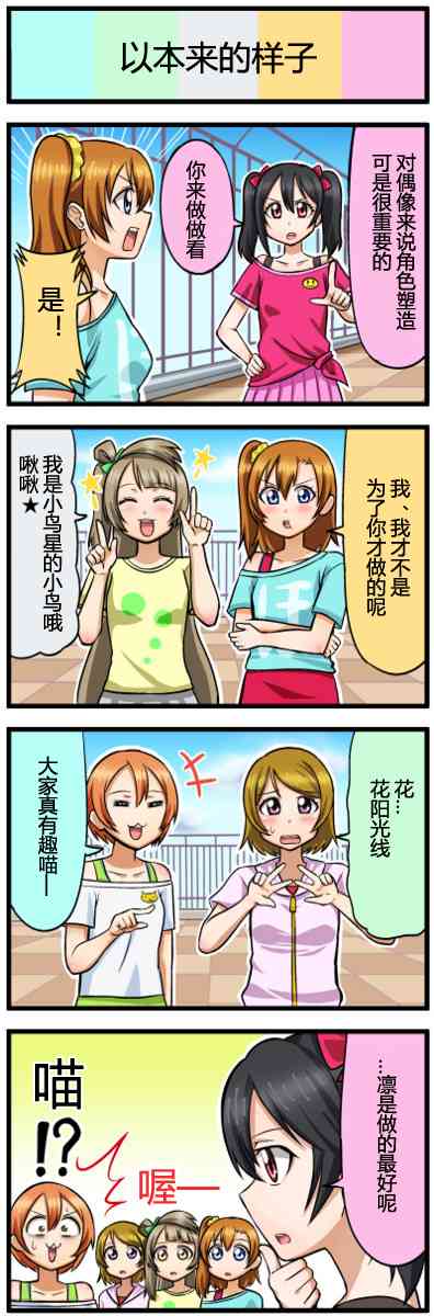 🍔LoveLive 四格漫画31-40 第3页