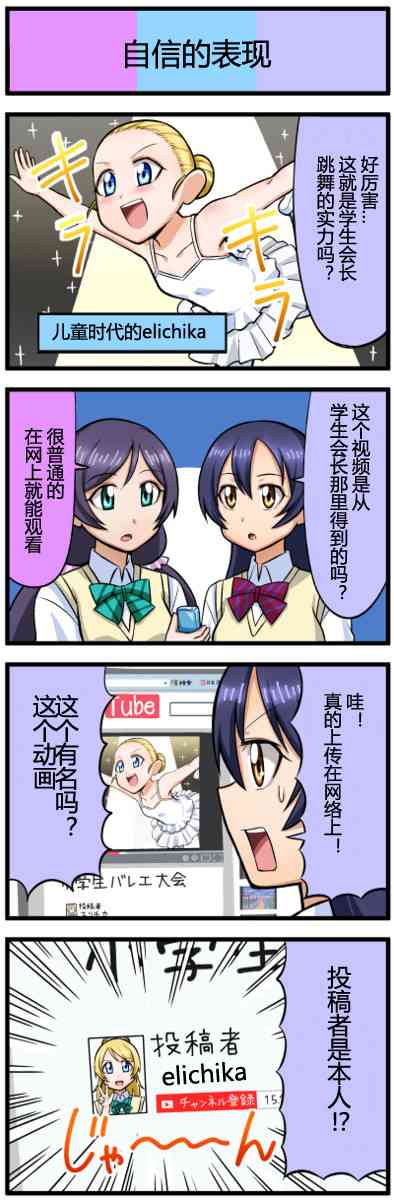 🍔LoveLive 四格漫画31-40 第4页